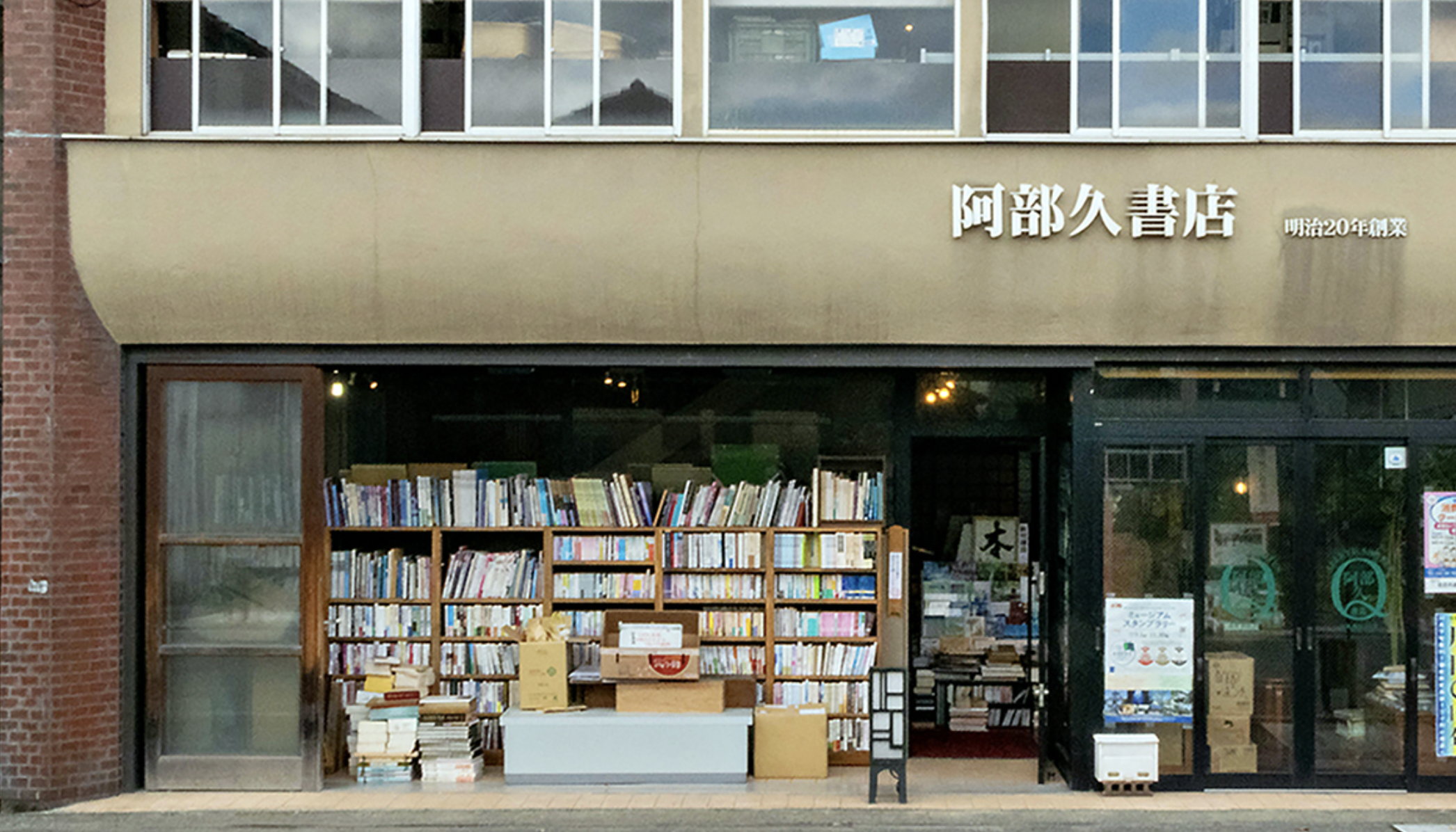 阿部久書店の写真 1