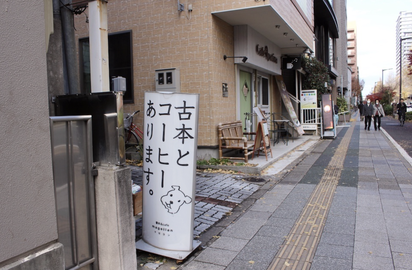書本＆cafe magellan（マゼラン）の写真 3